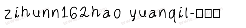 zihunn162hao yuanqil字体转换